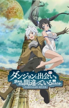 DanMachi มันผิดรึไงถ้าใจอยากจะพบรักในดันเจี้ยน ภาค 1 ตอนที่ 1-13+OVA ซับไทย