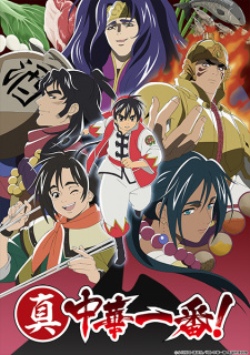 Shin Chuuka Ichiban! 2nd Season ยอดกุ๊กแดนมังกร ภาค 2 ตอนที่ 1-12 ซับไทย