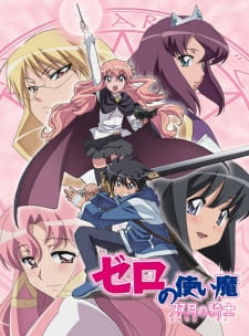 Zero no Tsukaima Futatsuki no Kishi อสูรรับใช้ของยาย 0 สนิท ภาค 2 ตอนที่ 1-12 พากย์ไทย