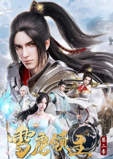 Xue Ying Ling Zhu 3 จ้าวแห่งดินแดนเสวี่ยอิง ภาค 3 ตอนที่ 1-22 ซับไทย