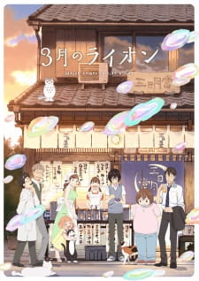 3-gatsu no Lion 2nd Season ตราบวันฟ้าใส ภาค 2 ตอนที่ 1-14 ซับไทย จบแล้ว