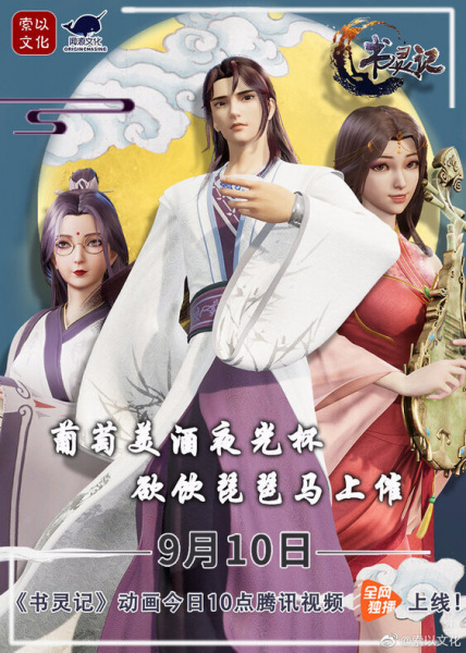 Shu Ling Ji หนังสือเทพจิตรวิญญาณ ตอนที่ 1-30 ซับไทย