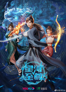 Xinghe Zhizun (Supreme Galaxy) ที่สุดของจักรวาล ตอนที่ 1-45 ซับไทย