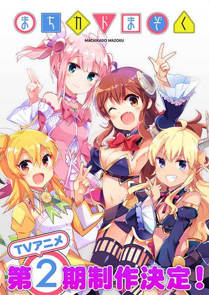 Machikado Mazoku Season 2 ปีศาจสาวมาชิคาโดะ ตอนที่ 1-12 ซับไทย