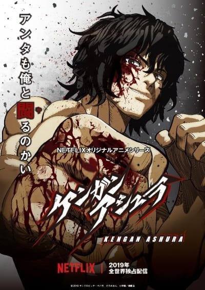 Kengan Ashura กําปั้นอสูร โทคิตะ ภาค 1 ตอนที่ 1-12 ซับไทย