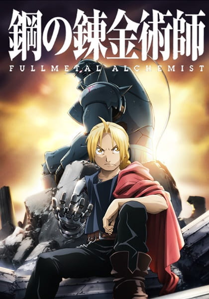 Fullmetal alchemist Brotherhood แขนกลคนแปรธาตุ ตอนที่ 1-64 พากย์ไทย