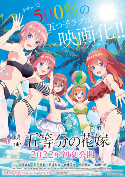 5-toubun no Hanayome Movie เจ้าสาวผมเป็นแฝดห้า เดอะมูฟวี่ ซับไทย