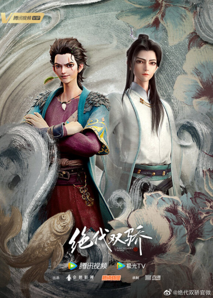 Juedai Shuang Jiao (Legendary Twins) ลูกปลาน้อยเซียวฮื้อยี้ ตอนที่ 1-18 ซับไทย