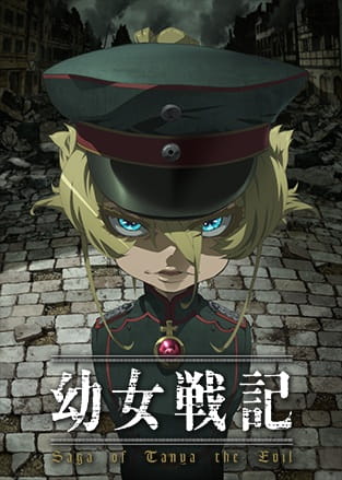 Youjo Senki บันทึกสงครามของยัยเผด็จการ ตอนที่ 1-12 พากย์ไทย