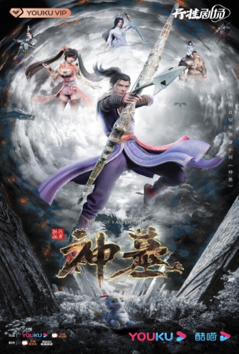 Shen Mu สุสานเทพเจ้า ตอนที่ 1-16 ซับไทย