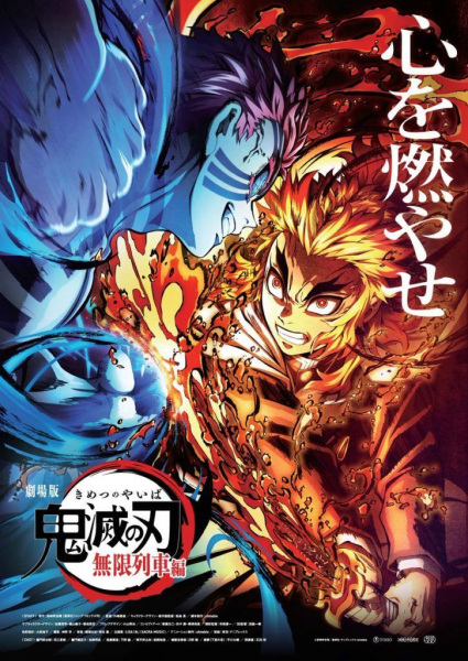 Demon Slayer: Kimetsu no Yaiba the Movie: Mugen Train ดาบพิฆาตอสูร ศึกรถไฟสู่นิรันดร์ พากย์ไทย