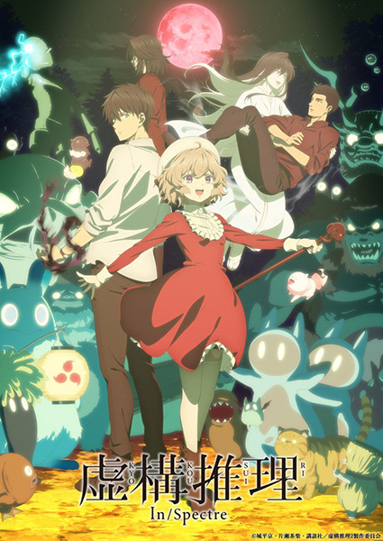 Kyokou Suiri Season 2 ไขปมปริศนาภูต ภาค 2 ตอนที่ 1-12 ซับไทย