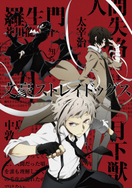 Bungou Stray Dogs คณะประพันธกรจรจัด ภาค 1 พากย์ไทย