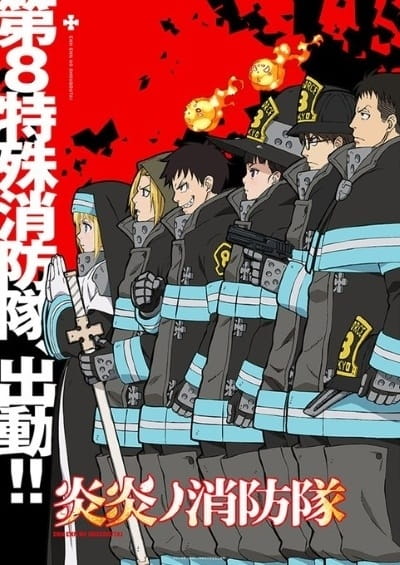 Enen no Shouboutai หน่วยผจญคนไฟลุก ภาค 1 ตอนที่ 1-24 พากย์ไทย