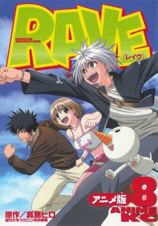 Rave Master เรฟ มาสเตอร์ ผจญภัยเหนือโลก ตอนที่ 1-51 พากย์ไทย