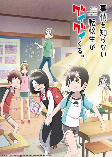 Jijou wo Shiranai Tenkousei ga Guigui Kuru เด็กใหม่แสนซื่อ รุกหนักขั้นสุด ตอนที่ 1-12 ซับไทย