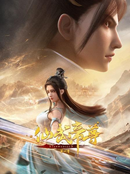 Legend of Xianwu ตำนานเซียนอู่ ตอนที่ 1-102 ซับไทย