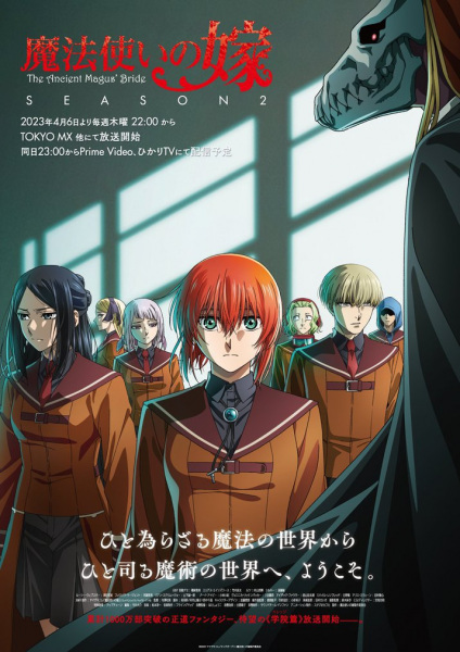 Mahoutsukai no Yome Season 2 เจ้าสาวผมแดงกับจอมเวทอสูร ภาค 2 ตอนที่ 1-24 ซับไทย