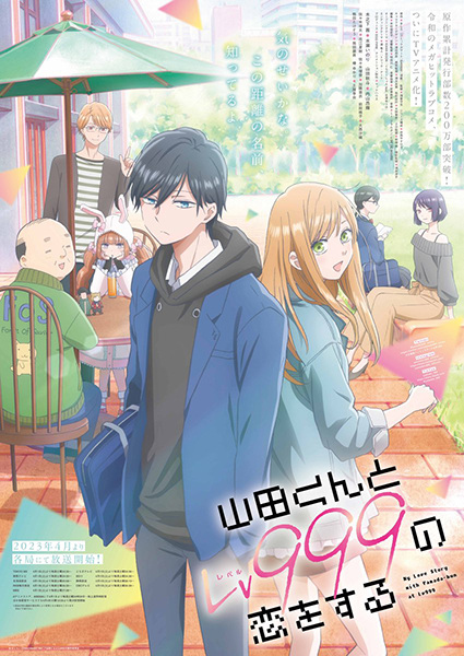 Yamada-kun to Lv999 no Koi wo suru รักสุดฟินเลเวล 999 กับยามาดะคุง ตอนที่ 1-13 ซับไทย