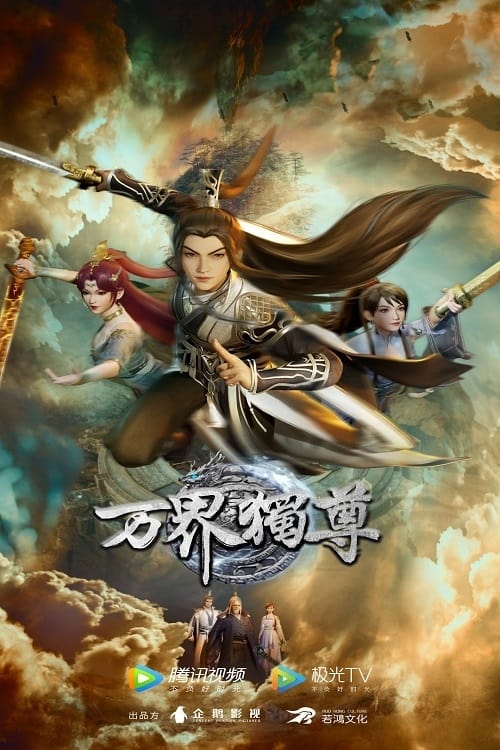 Wan Jie Du Zun หมื่นอาณาจักรจอมราชันย์ ตอนที่ 1-306 ซับไทย