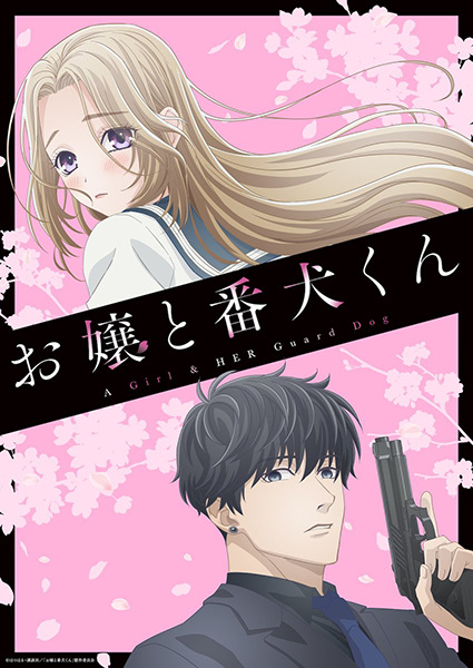 Ojou to Banken-kun องครักษ์พิทักษ์หวานใจ ตอนที่ 1-13 พากย์ไทย