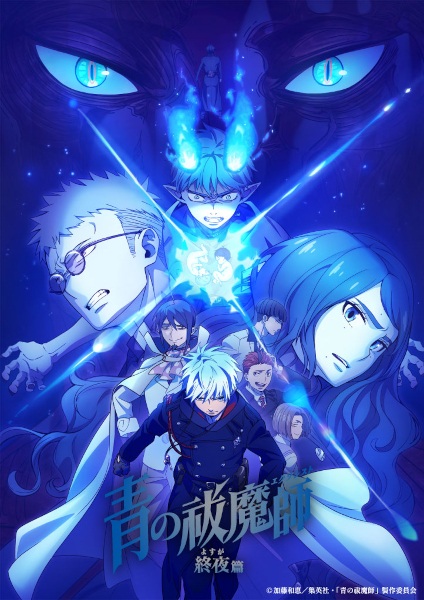 Ao no Exorcist Yosuga-hen เอ็กซอร์ซิสต์พันธุ์ปีศาจ ภาคชั่วข้ามคืน ตอนที่ 1-3 พากย์ไทย